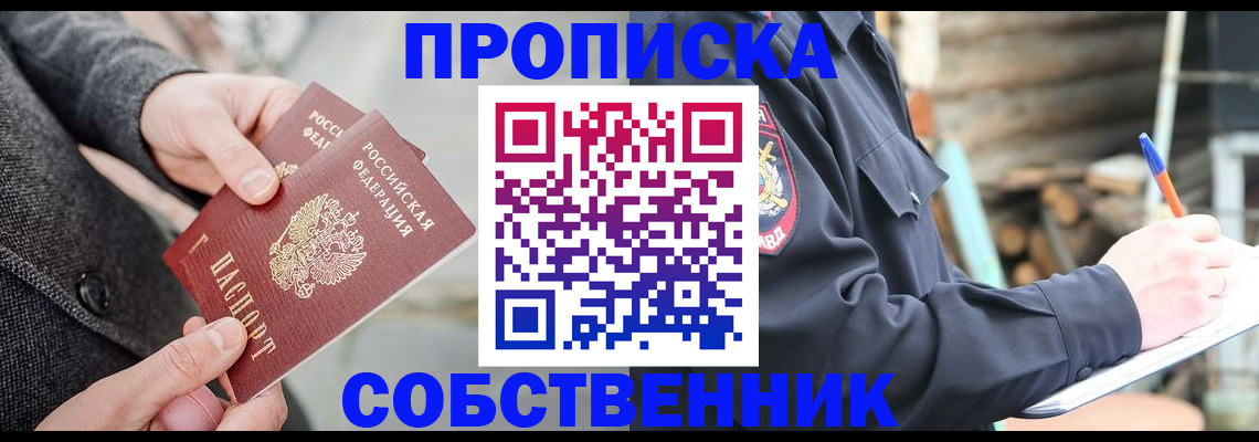 прописка в Ливны
